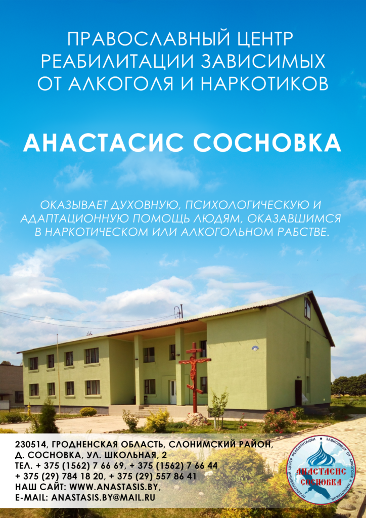 Анастасис